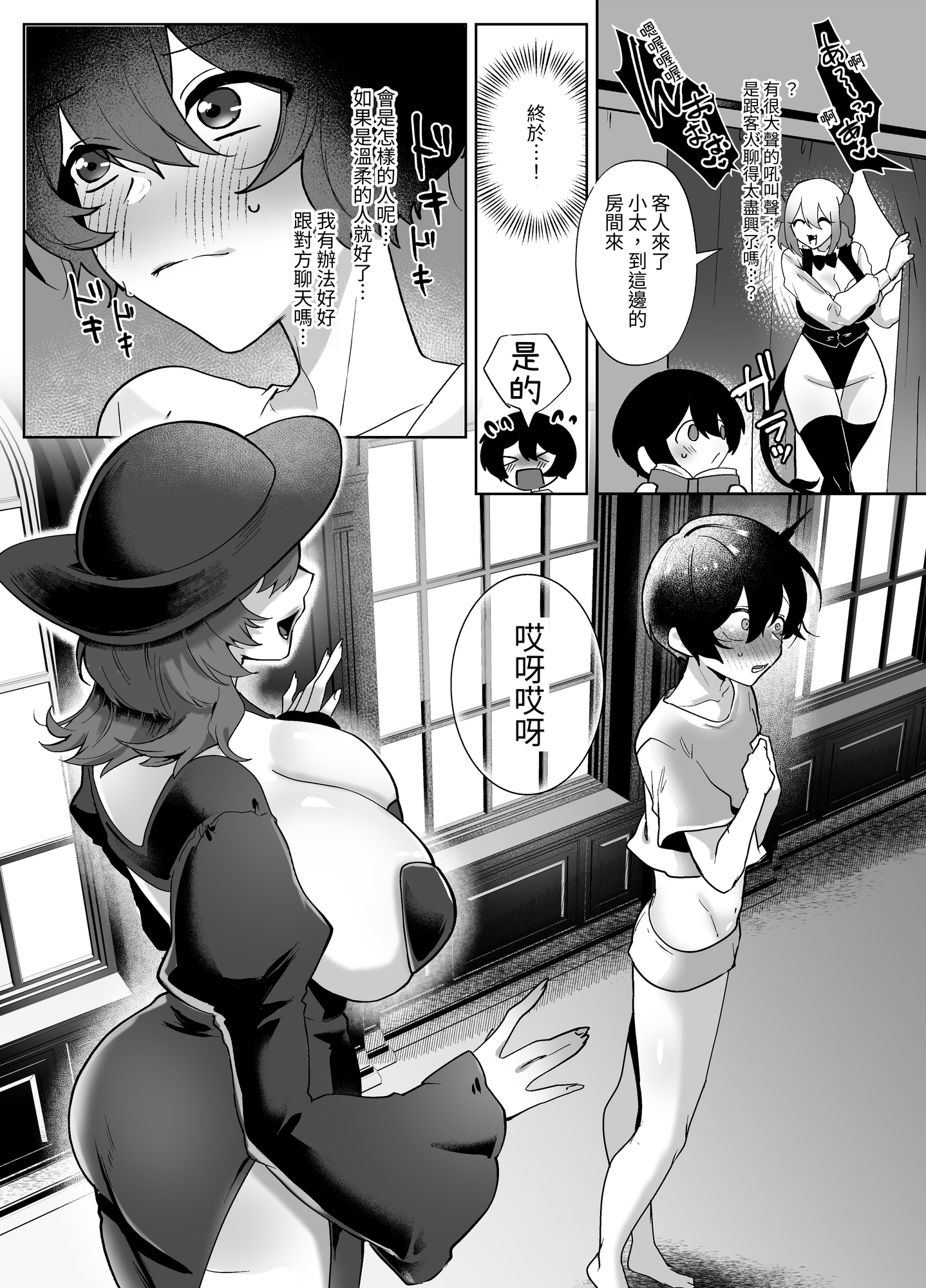 【繁体中文版】ヒトナー風俗へようこそ！人外触手おねえさん×ニンゲン