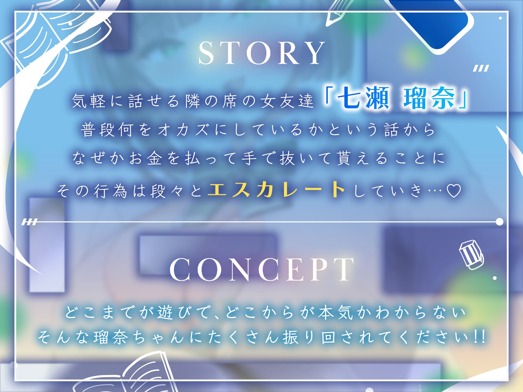 【処女作】七瀬瑠奈はあなたを揶揄いたい【リリース記念割引】