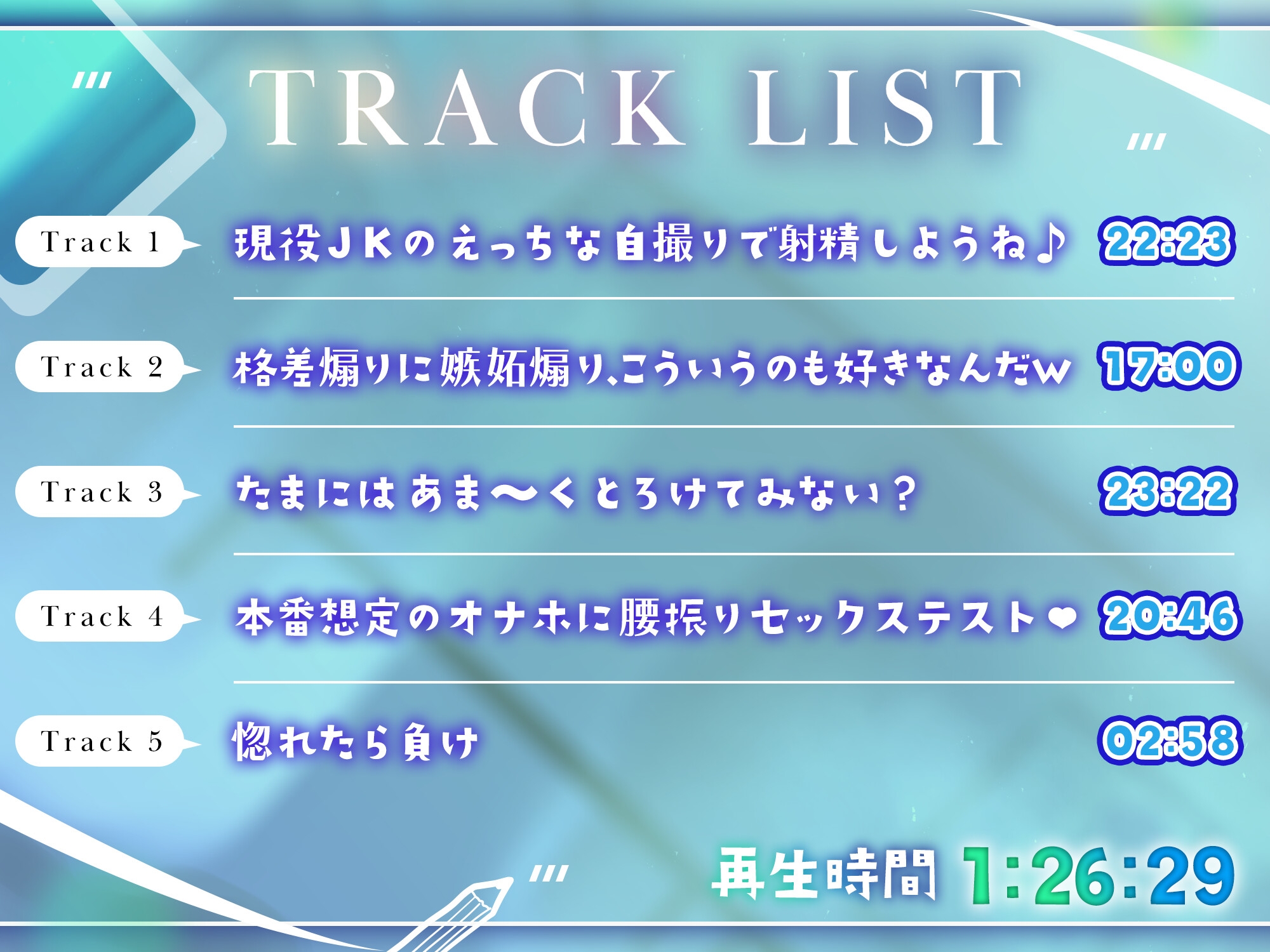 【処女作】七瀬瑠奈はあなたを揶揄いたい【リリース記念割引】