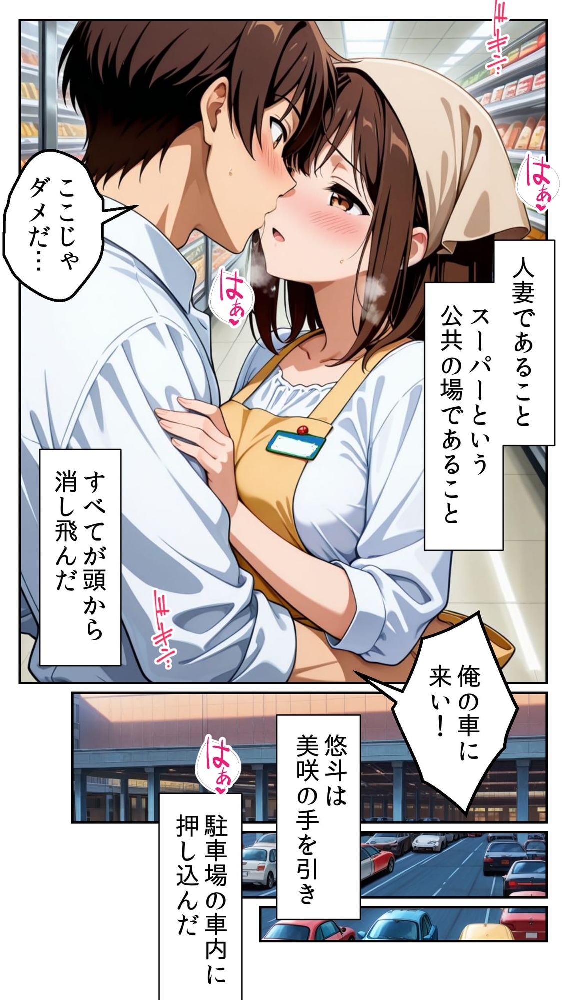 人妻パートさんと禁断の媚薬NTR ～20歳の若妻がスーパーで乱れる午後～ – Preview 7