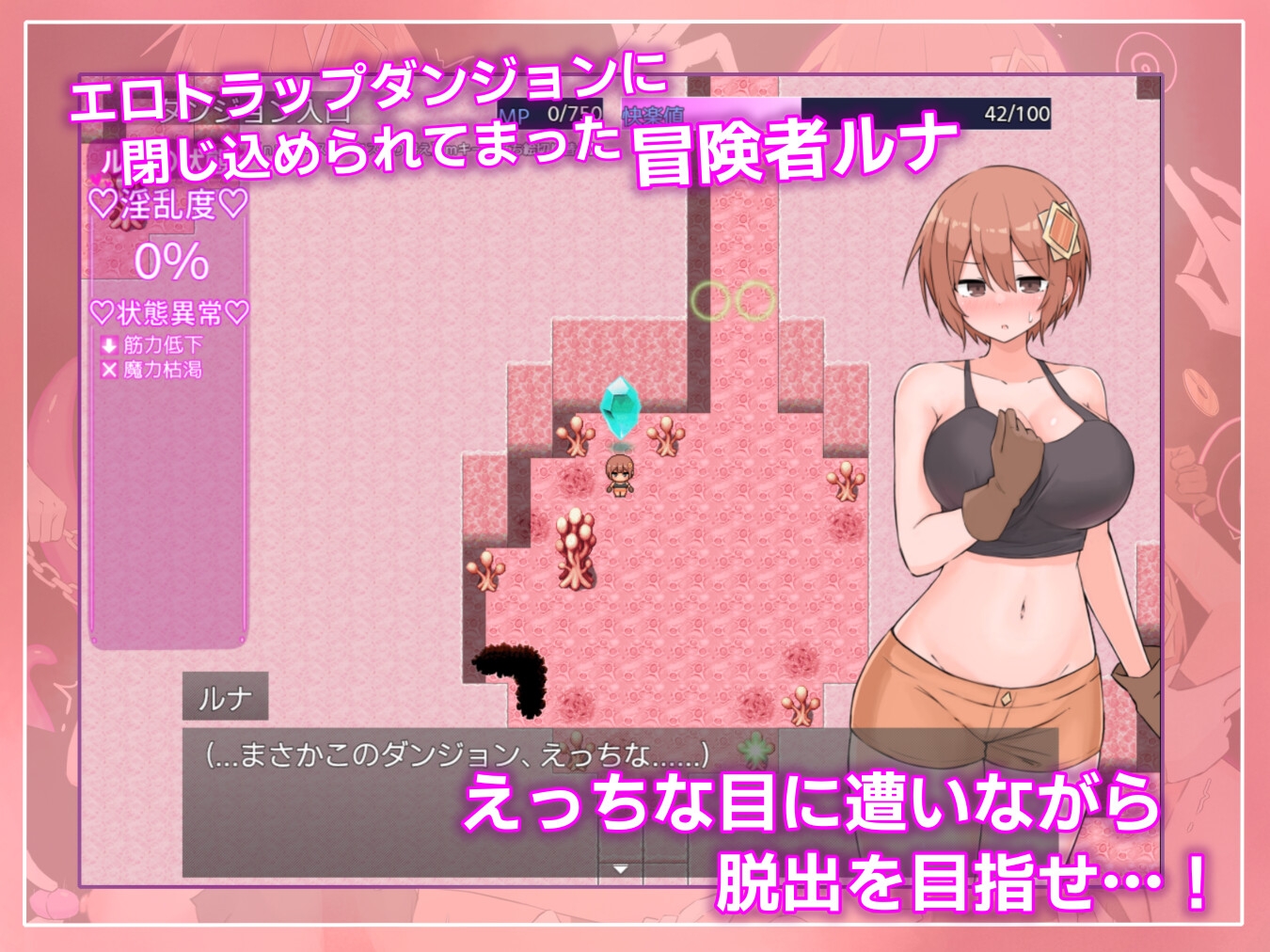 ルナと淫欲のトラップダンジョン