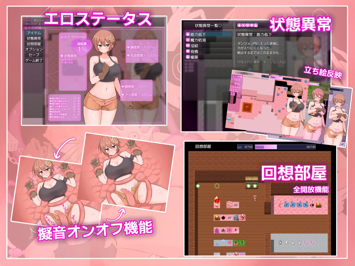 ルナと淫欲のトラップダンジョン