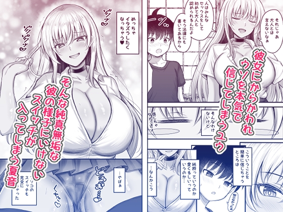 ボクをオトナにした黒ギャルおねえちゃん – Preview 3