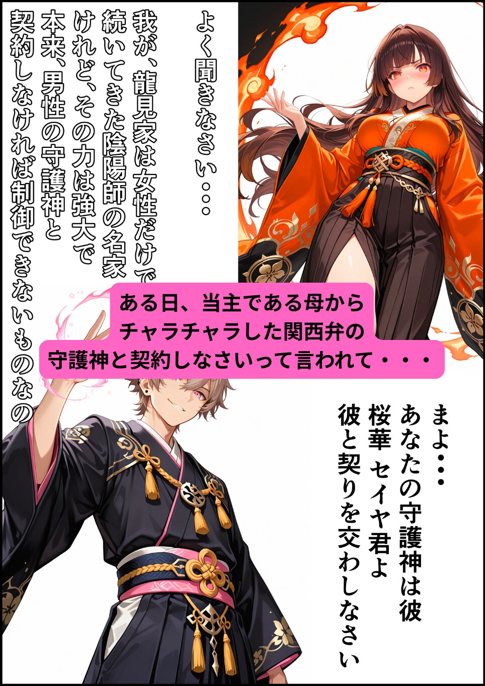 女系陰陽師――守護神と結ぶ逃れられない契約…代償は私の身体