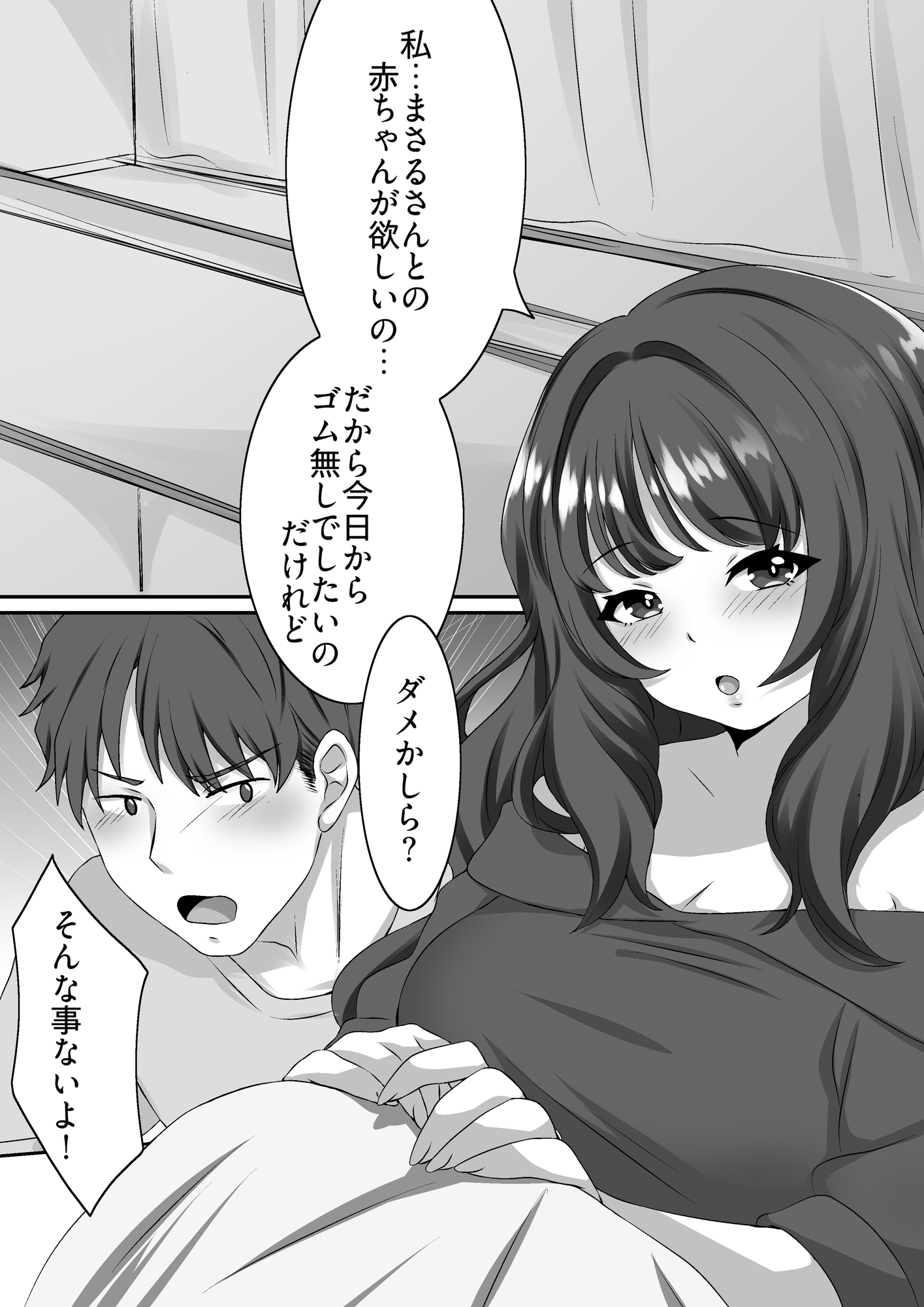 人妻が寝取られてオナペットになるまで – Preview 2