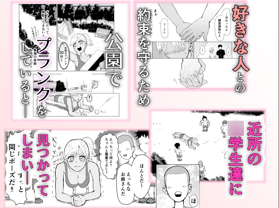 プランク中の無防備な陸上部が、ショタガキ集団に好き放題されてしまう話 – Preview 4