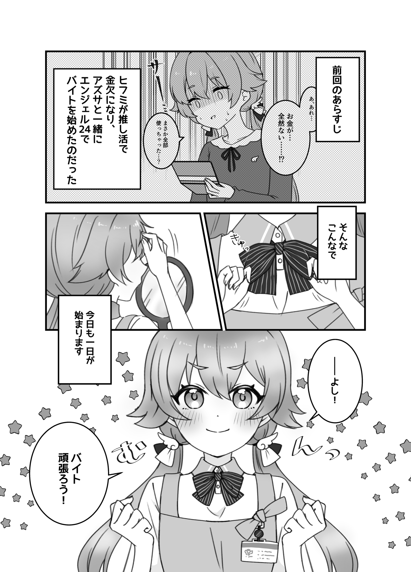 エンジェル24バイト日誌(2) – Preview 2