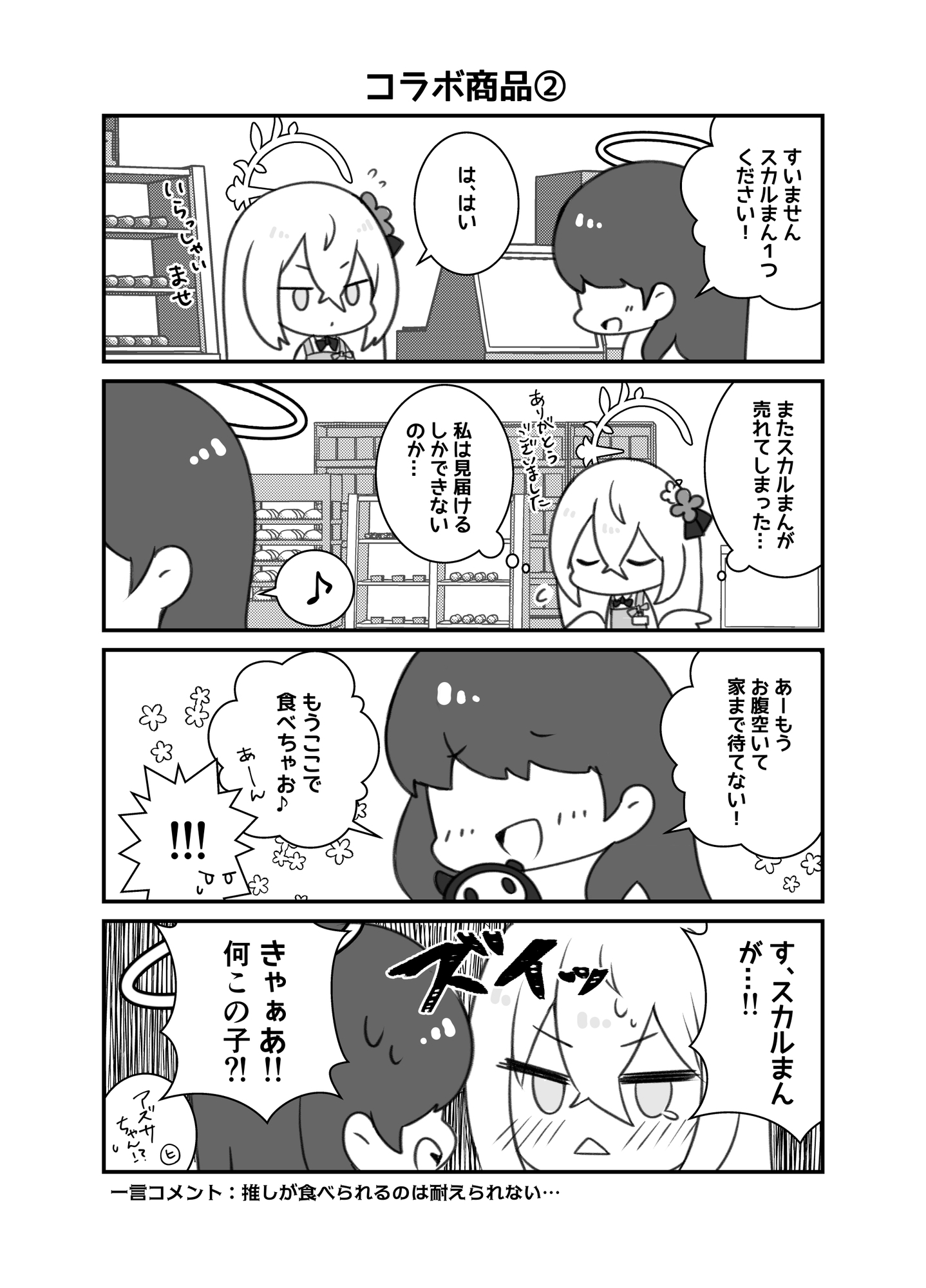 エンジェル24バイト日誌(2) – Preview 4