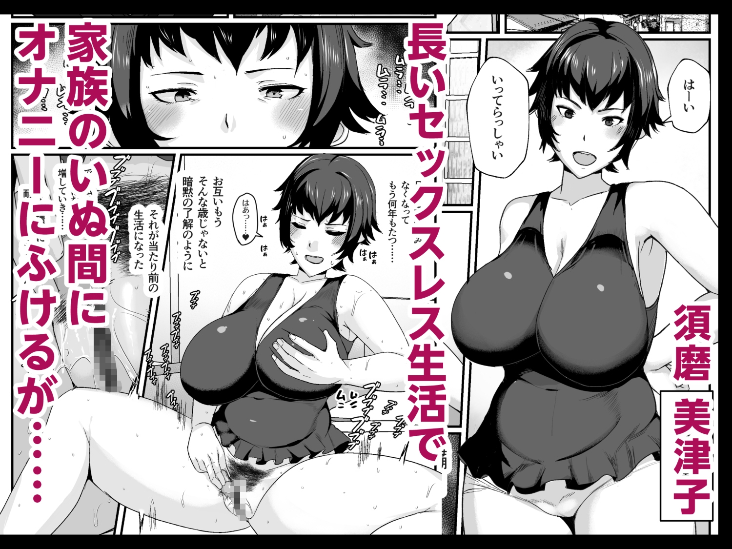 母さんの性欲処理をしてあげよう – Preview 2