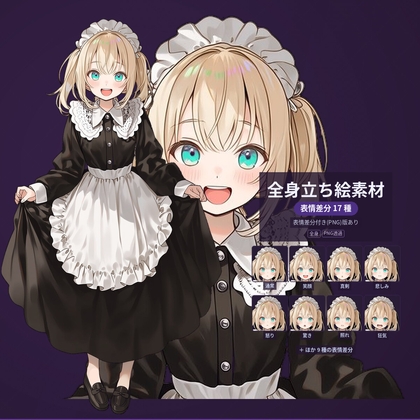 【表情差分17種】立ち絵素材#04_メイド【金髪】