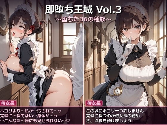 【即堕ち2コマ】即堕ち王城 〜堕ちた36の種族〜