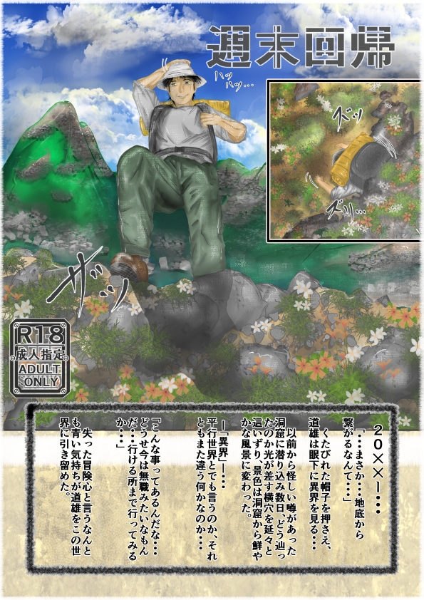 週末回帰 – Preview 2