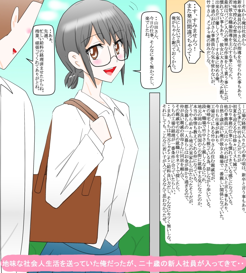 真面目な年下新卒社員の子が気になって・・ – Preview 2