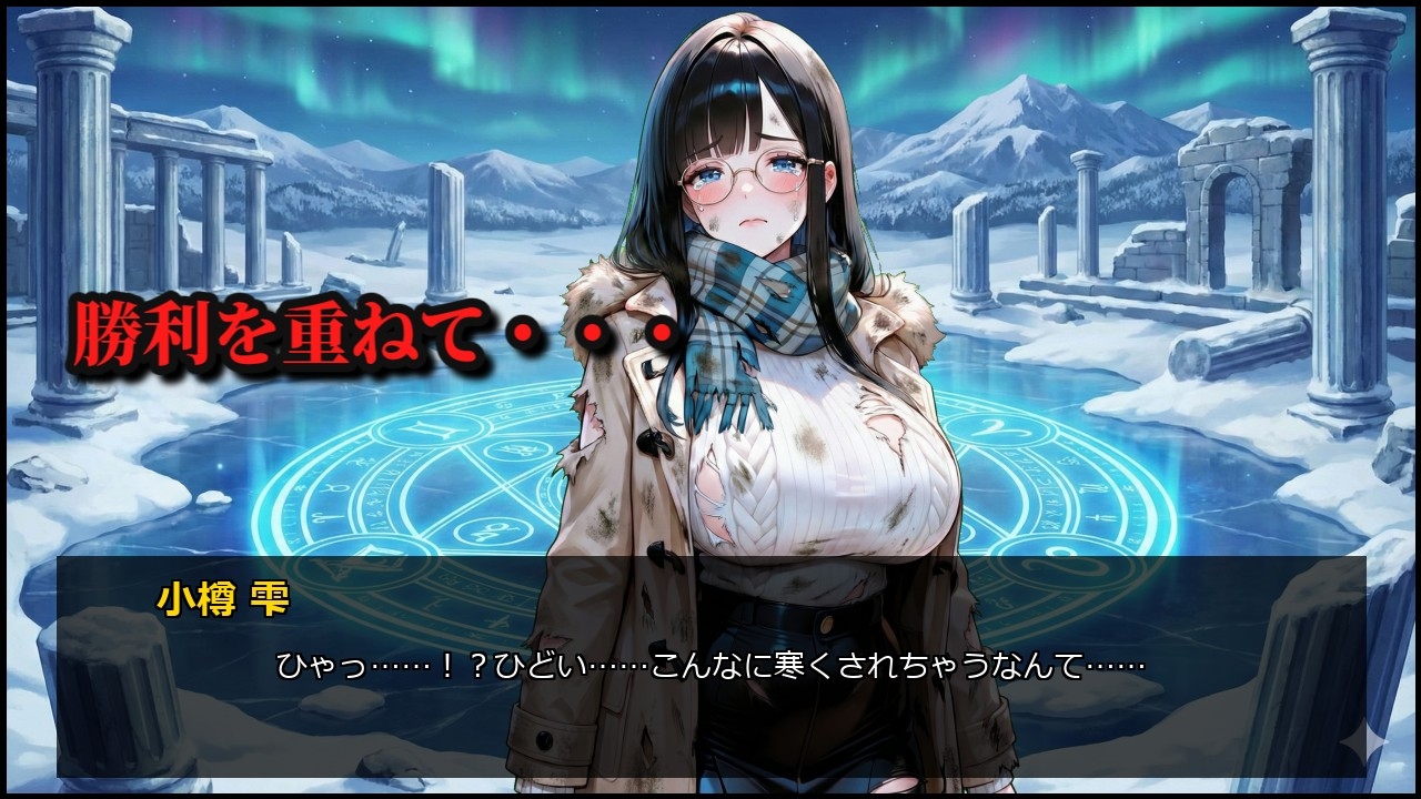 イレブンクロス〜北海道編〜