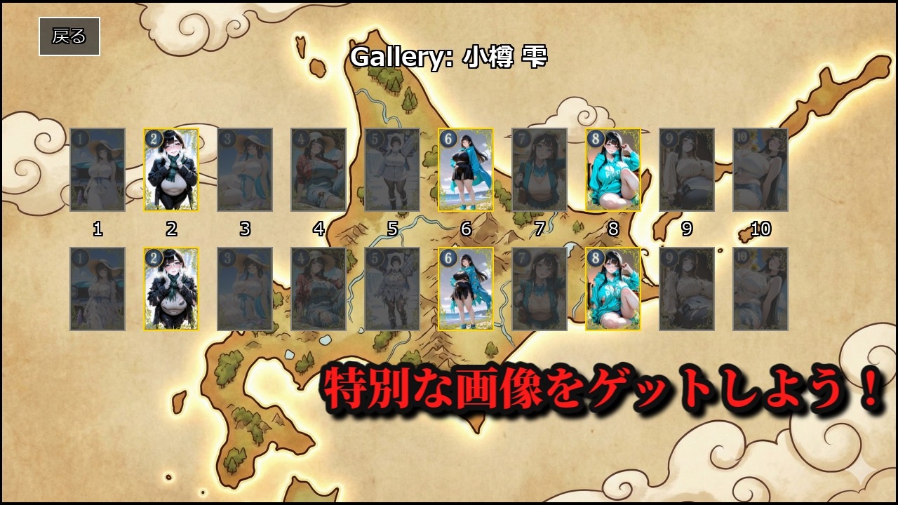 イレブンクロス〜北海道編〜