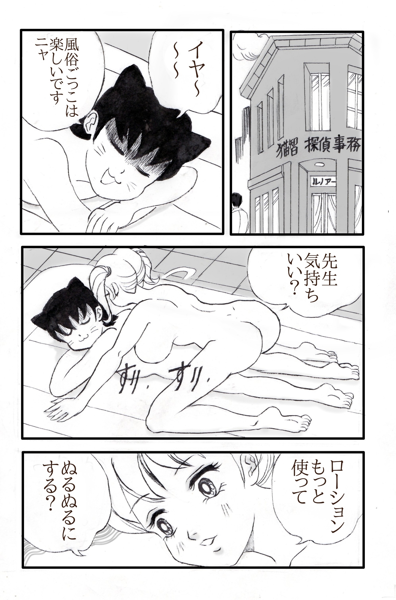 肉球探偵の猫智小五郎VS人面豹 PART1 – Preview 5