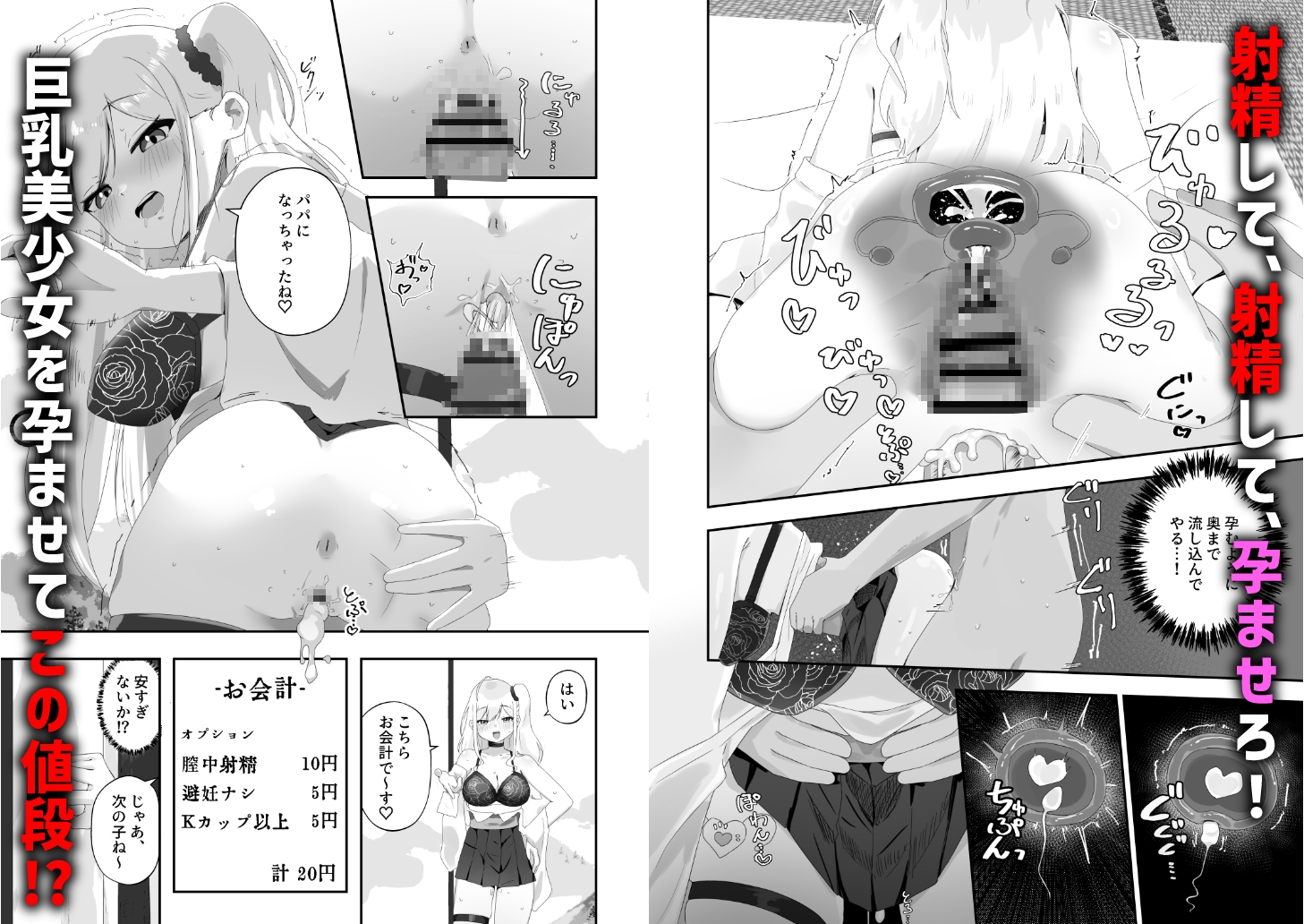 孕ませ放題風俗で三連膣中射精♡ – Preview 3