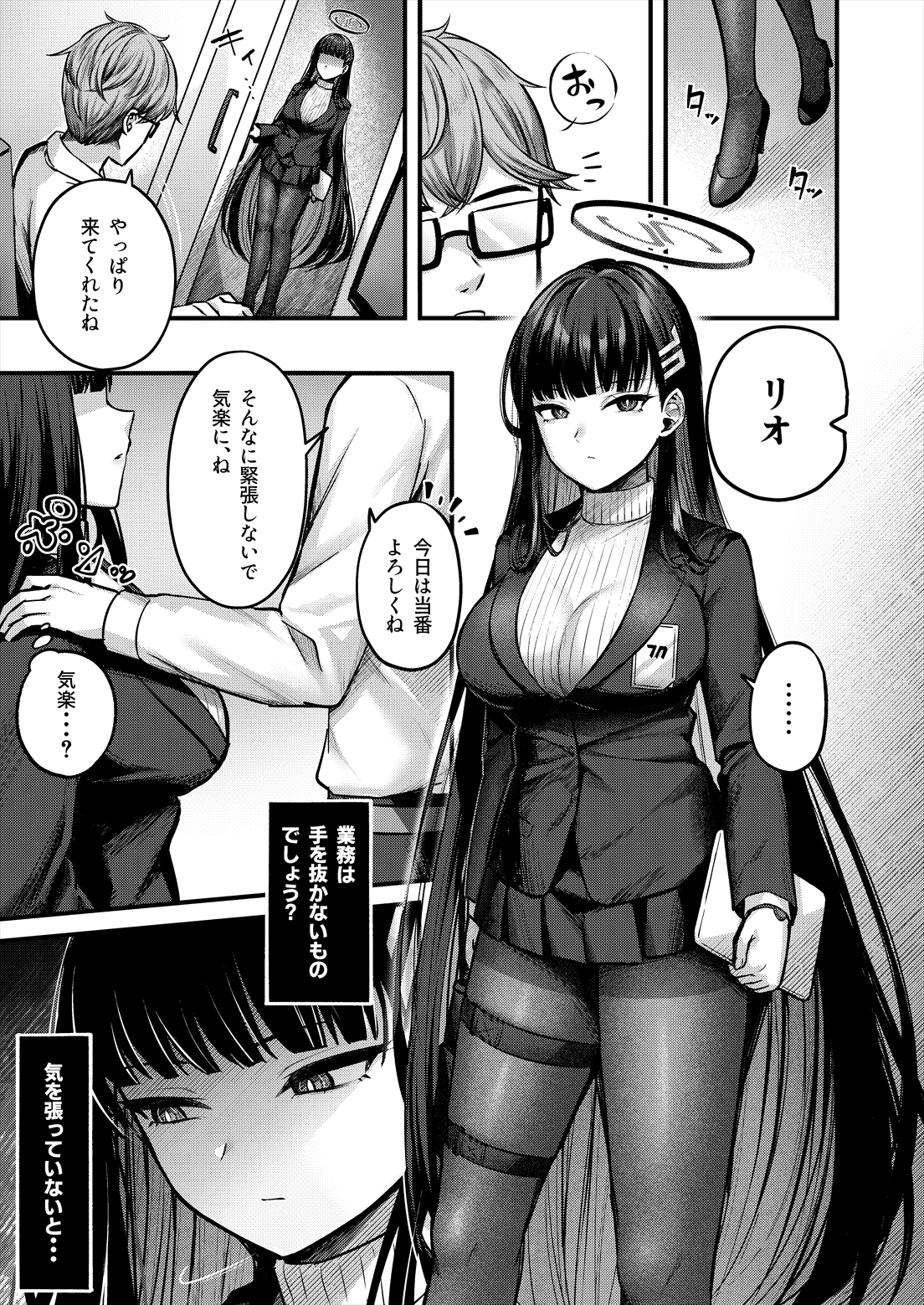 リオ会長の心と身体をほぐす秘密のマッサージ