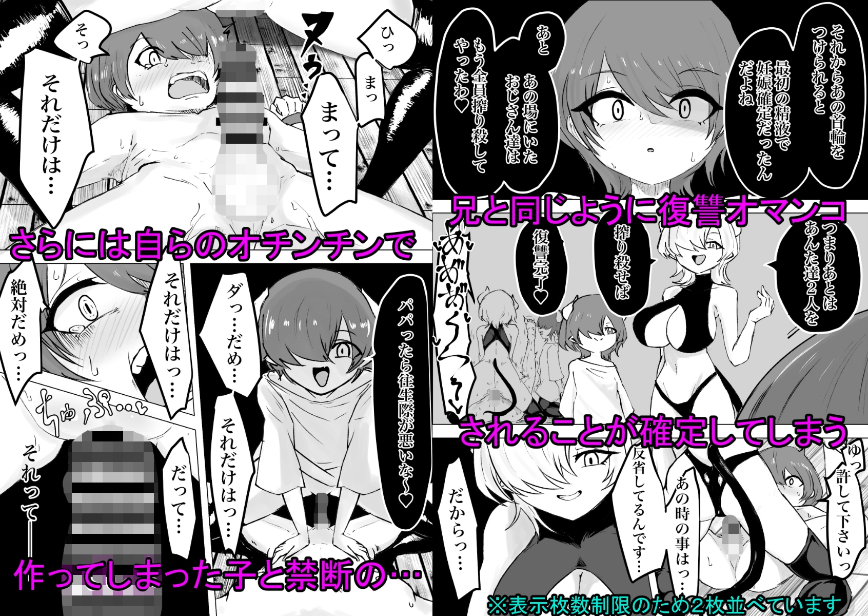 捕まっているサキュバスをオチンチンでいじめたら報復されたお話 – Preview 11