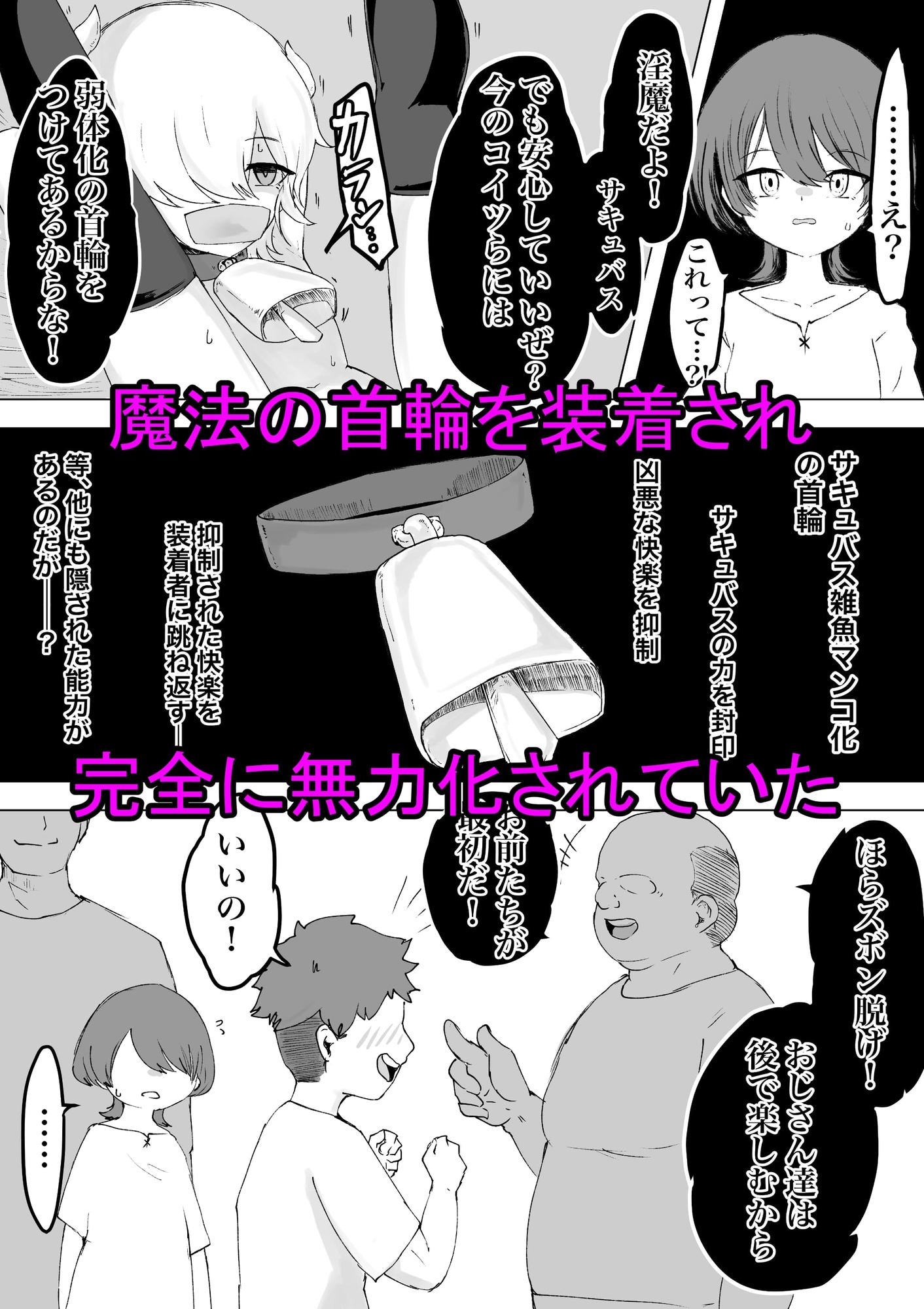 捕まっているサキュバスをオチンチンでいじめたら報復されたお話 – Preview 3