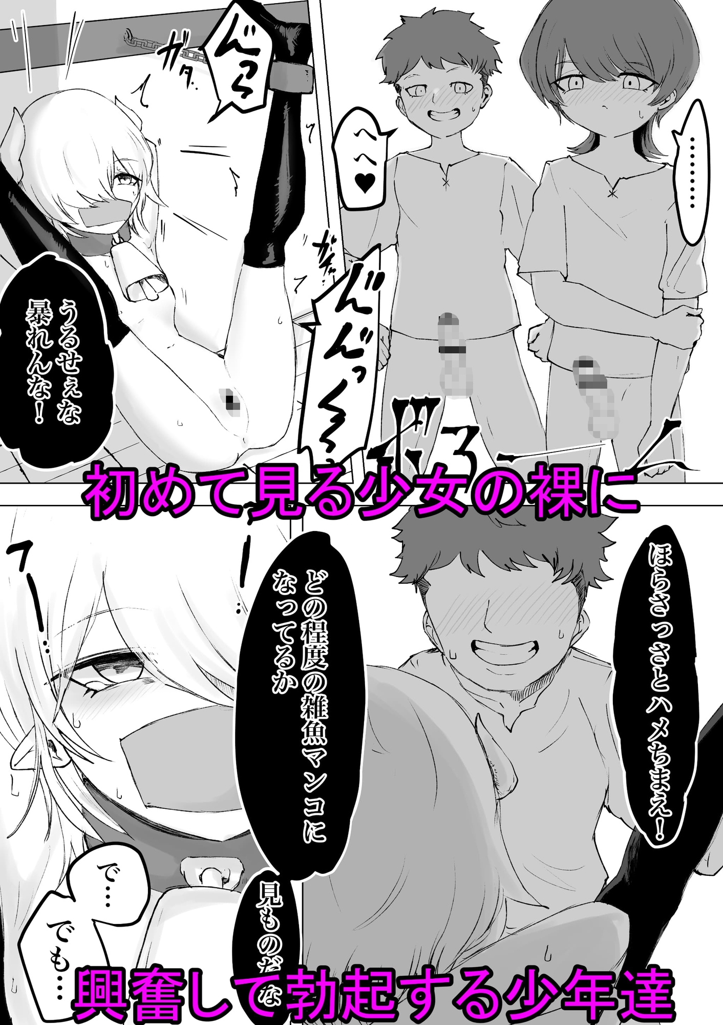 捕まっているサキュバスをオチンチンでいじめたら報復されたお話 – Preview 4