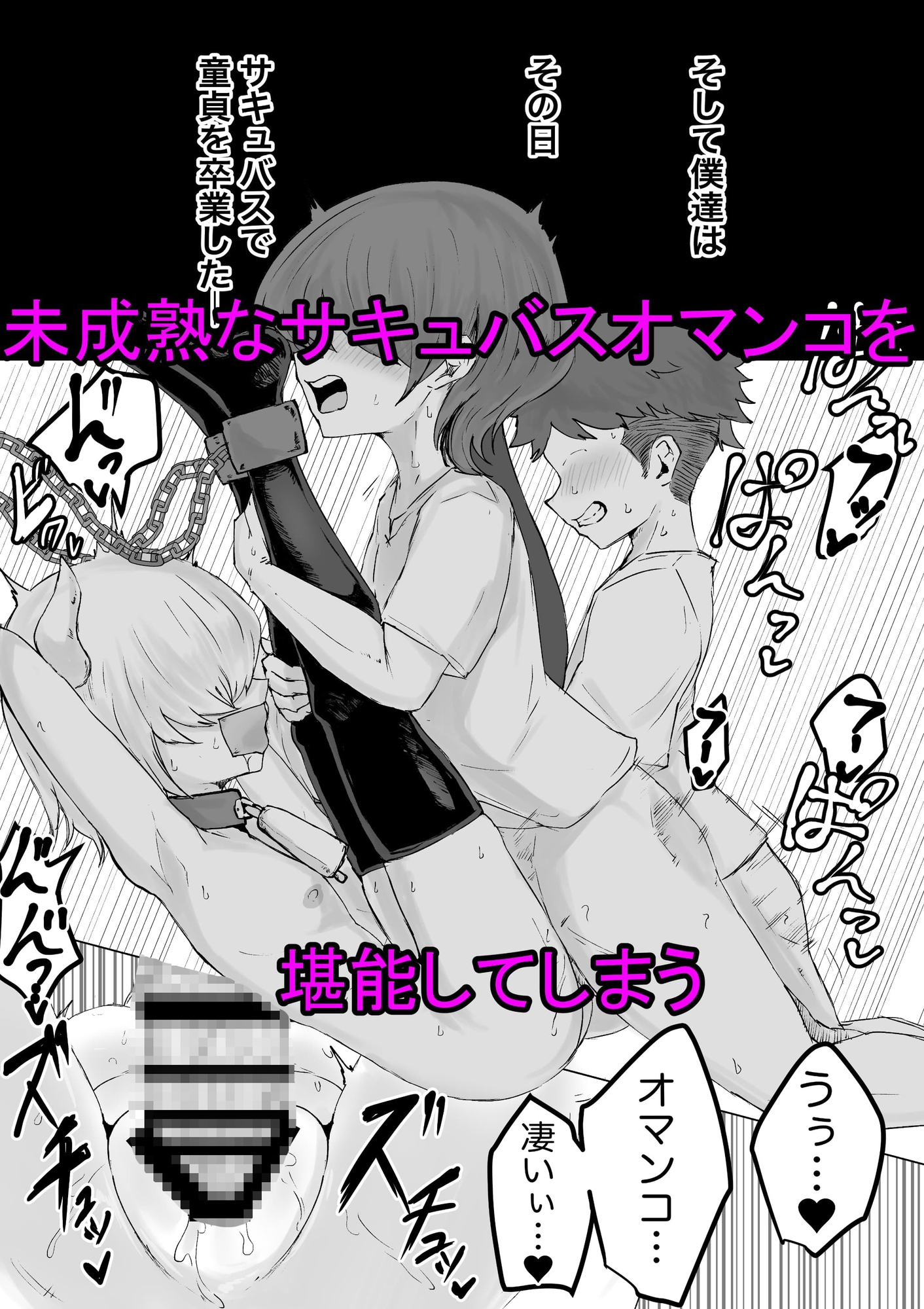 捕まっているサキュバスをオチンチンでいじめたら報復されたお話 – Preview 6