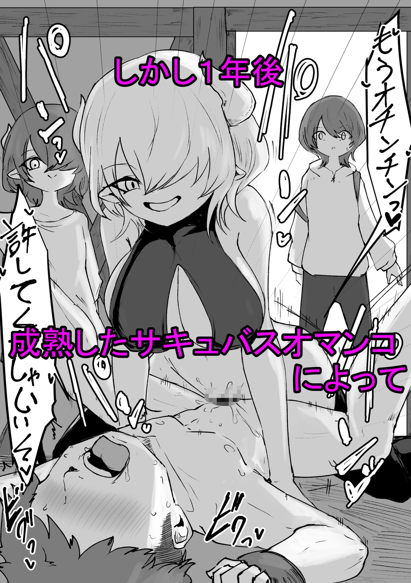 捕まっているサキュバスをオチンチンでいじめたら報復されたお話 – Preview 8