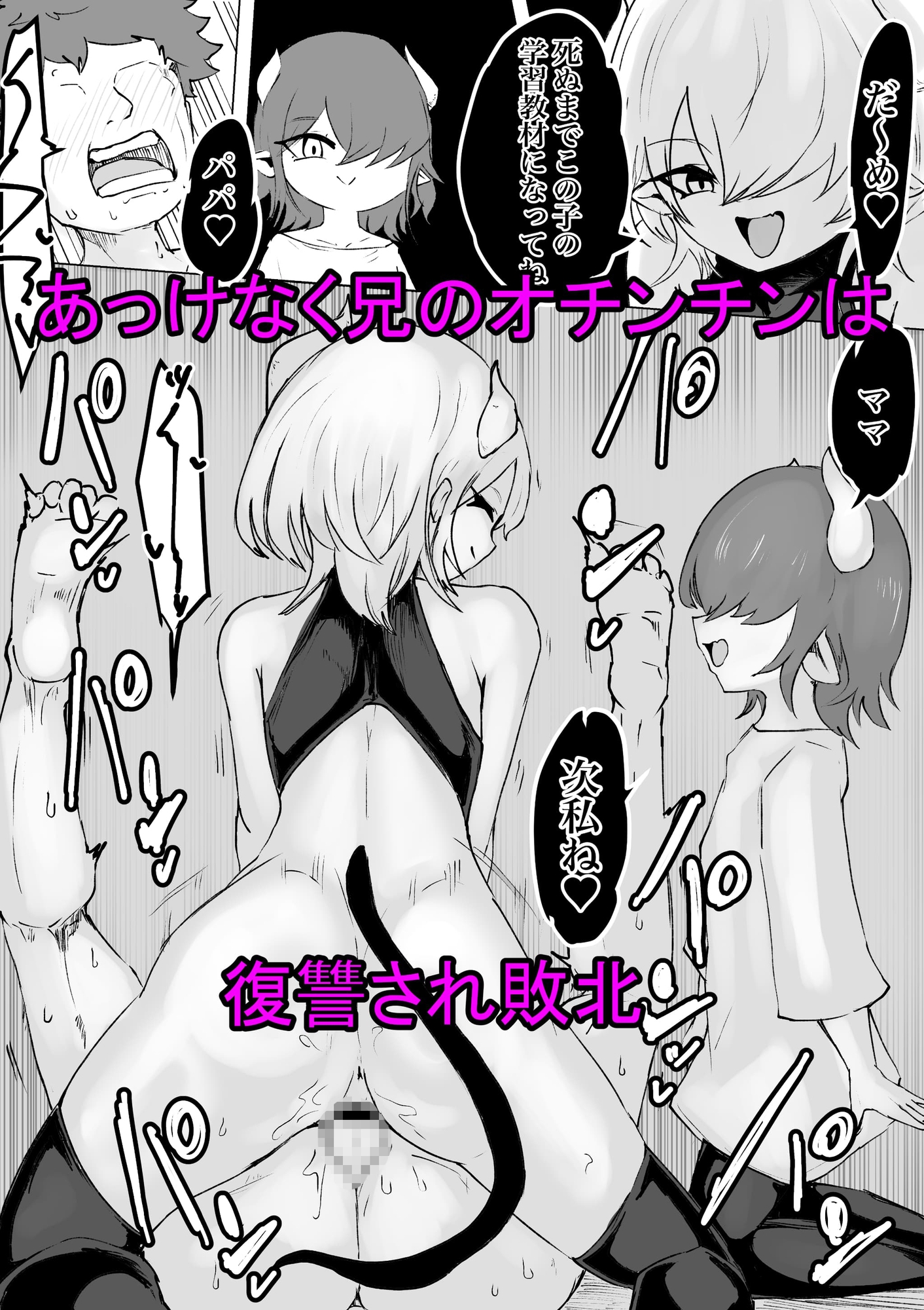 捕まっているサキュバスをオチンチンでいじめたら報復されたお話 – Preview 9