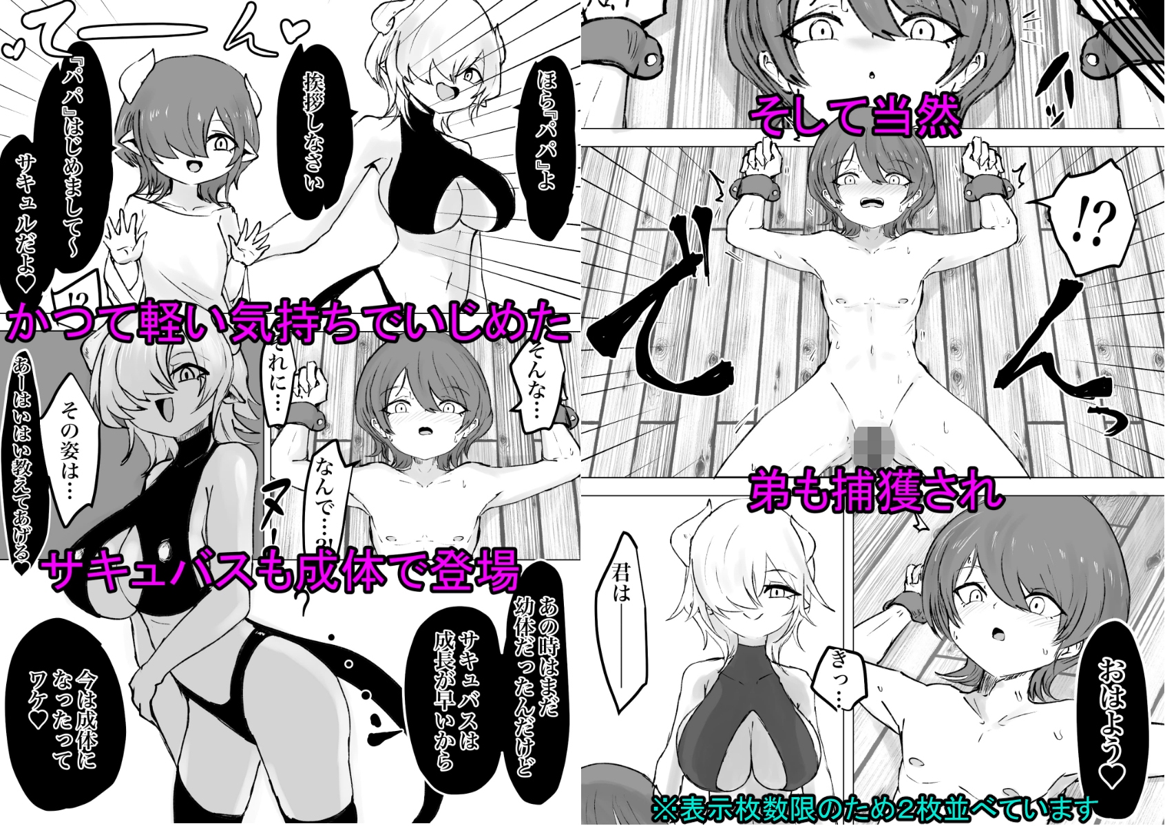 捕まっているサキュバスをオチンチンでいじめたら報復されたお話 – Preview 10