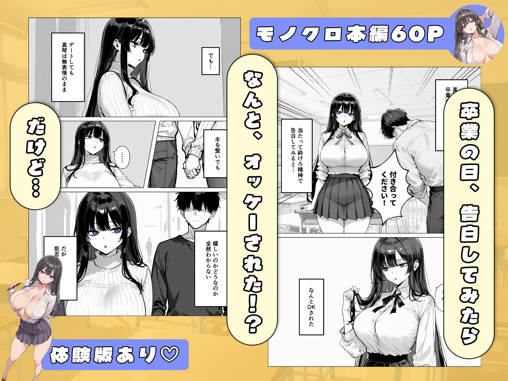 爆乳無表情彼女、意外とスケベだった