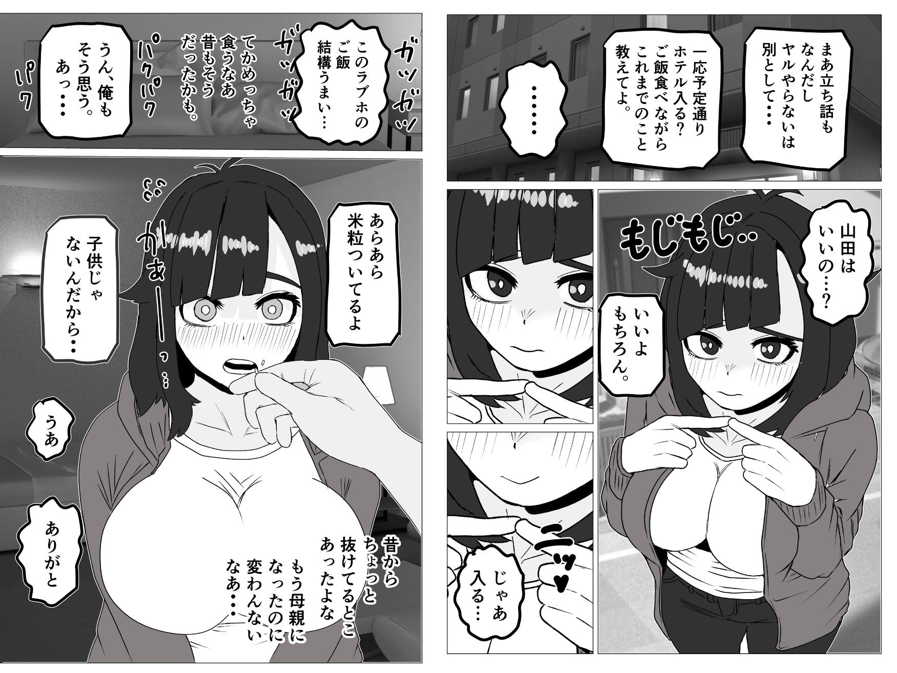 ヤリモクマチアプで母親になった隠キャ幼馴染みと再会した話 – Preview 3