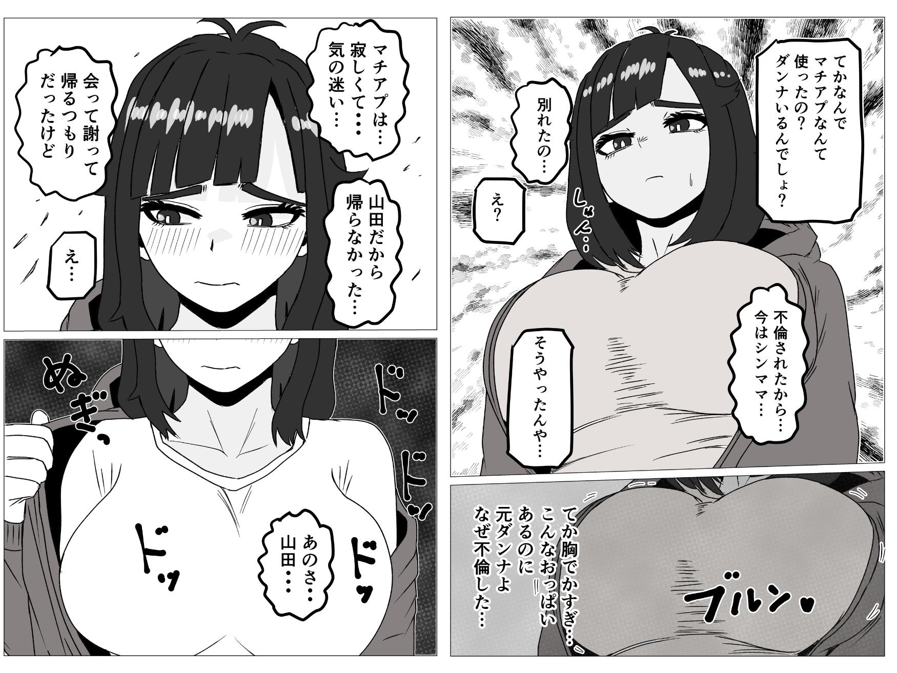 ヤリモクマチアプで母親になった隠キャ幼馴染みと再会した話 – Preview 4