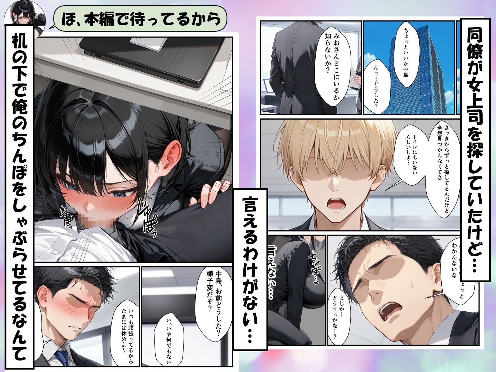 パワハラ女上司のエロ垢がばれて専用オナホになる話