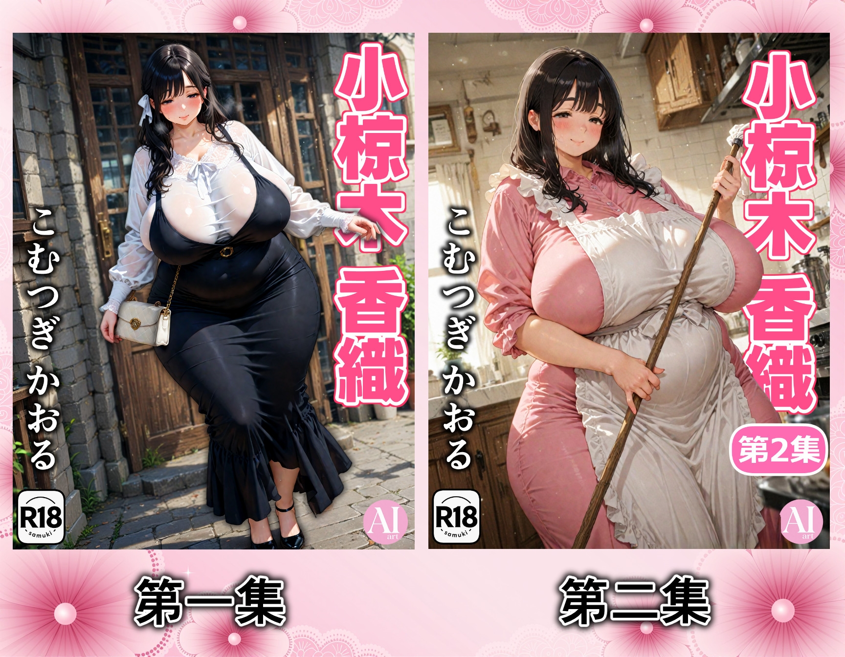 小椋木 香織(こむつぎ かおる)CG集 DLsite限定版【500枚】 – Preview 3