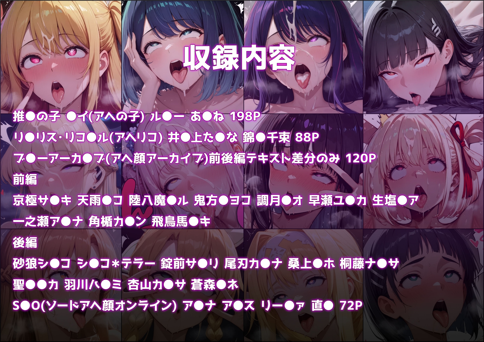 シン・アヘ顔補完計画〜サービス、サービスぅ！特濃白濁詰め合わせ〜