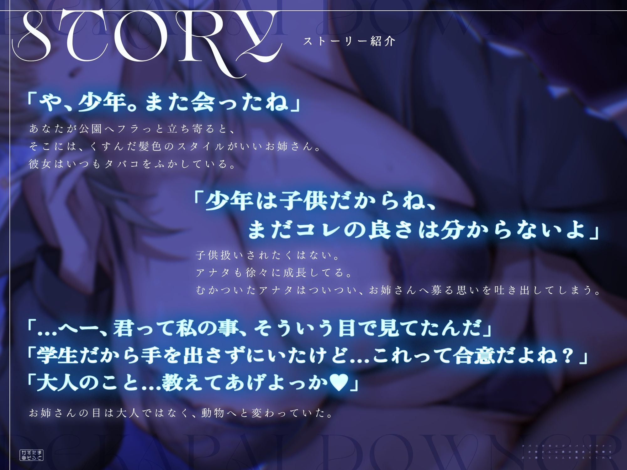 【童貞卒業フォーリー/剛毛イラスト】タバコ片手にデカパイダウナーお姉さんは僕の童貞と性癖をぶっ壊して大人を教えてくれる – Preview 4