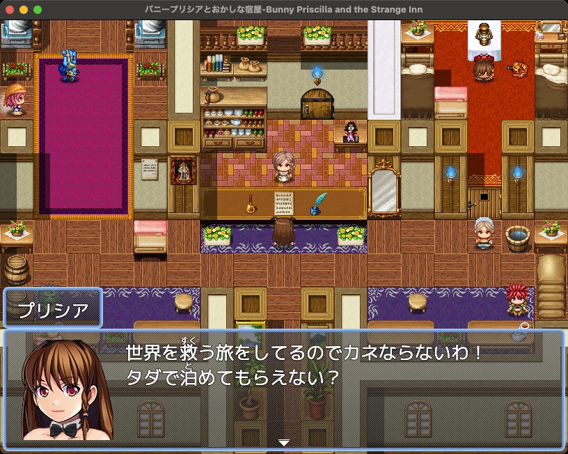 バニープリシアとおかしな宿屋 - Bunny Priscilla and the Strange Inn