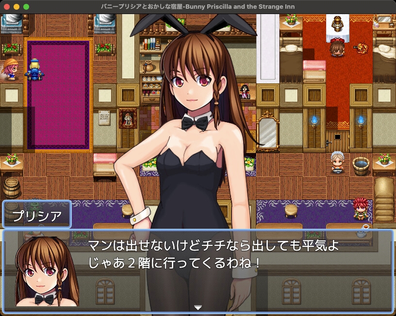 バニープリシアとおかしな宿屋 - Bunny Priscilla and the Strange Inn