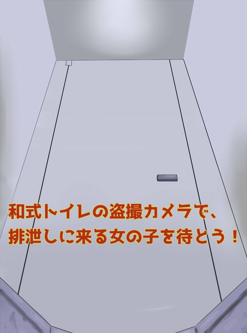 トイレ覗きシミュレーター – Preview 2