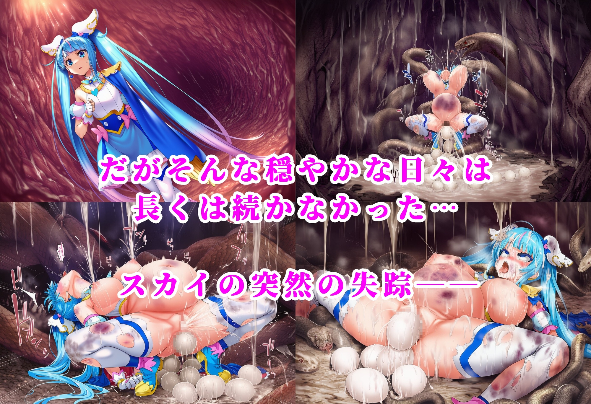 プリズム VS ダイジャーグ 前編 ～丸呑み敗北・無限産卵地獄～ – Preview 3