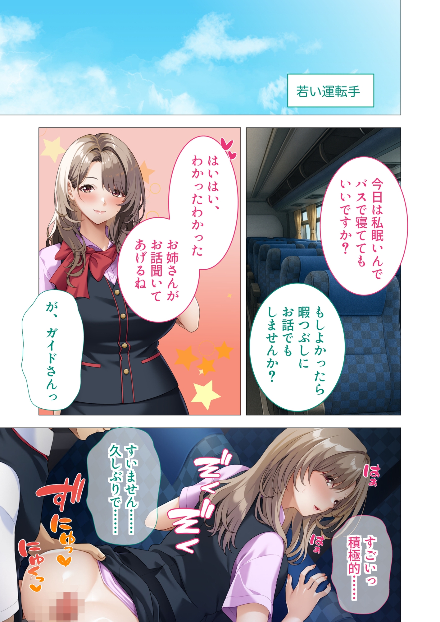 発射オーライ！乱交バスツアー ～巨乳痴女な美人ガイドさんの全員搾精コース～ モザイクコミック総集編 – Preview 2