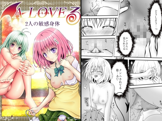 あらぶる〜2人の敏感身体〜 – main preview