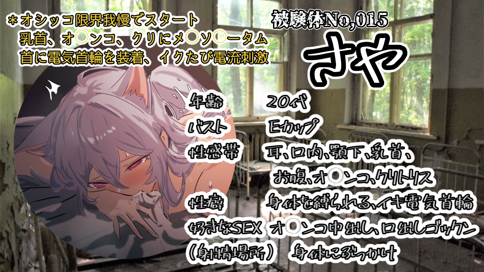 『女体快楽実験場』 被験体No,015「さや」Stage,1前編 – Preview 3