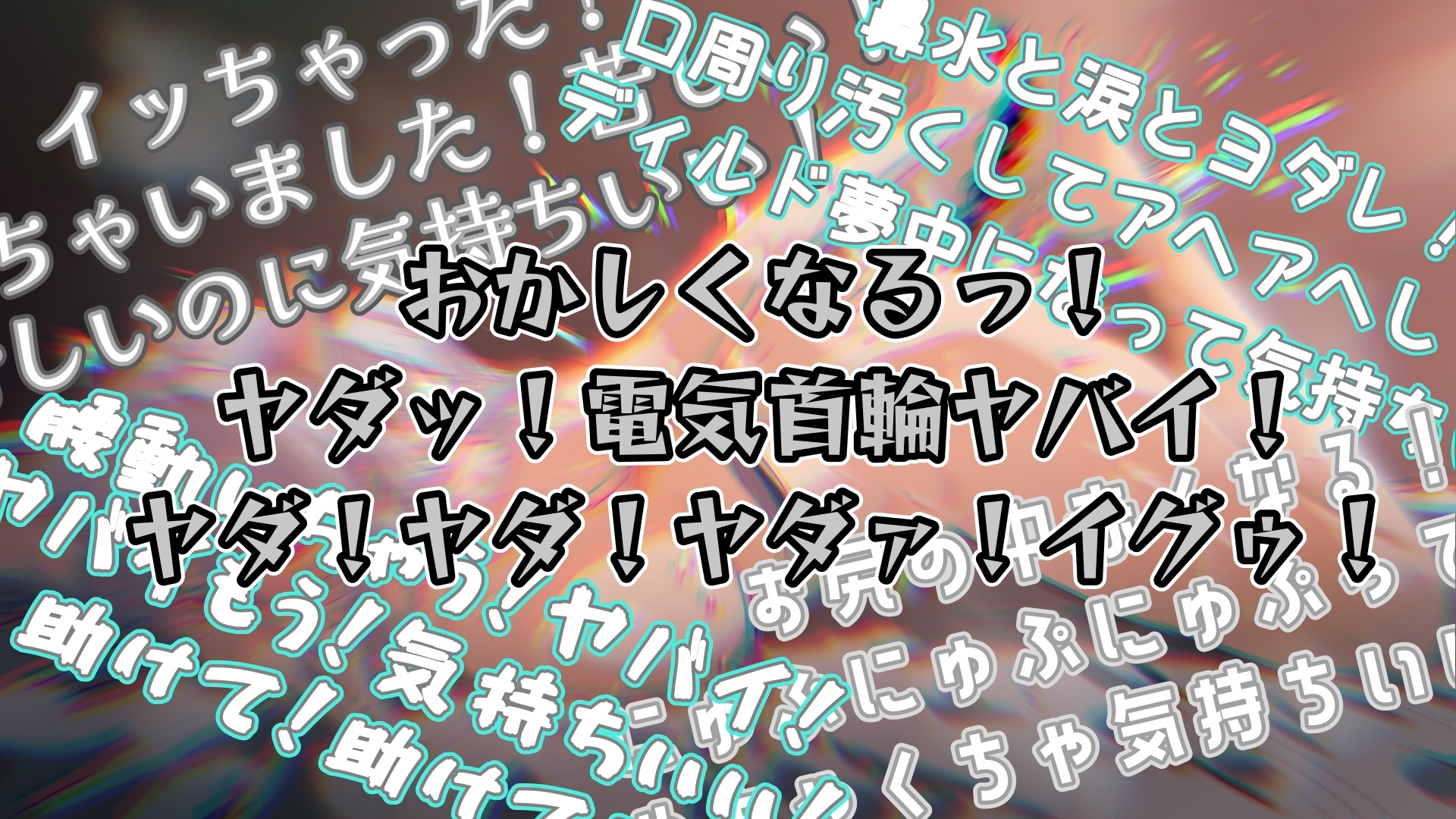 『女体快楽実験場』 被験体No,015「さや」Stage,1前編 – Preview 6