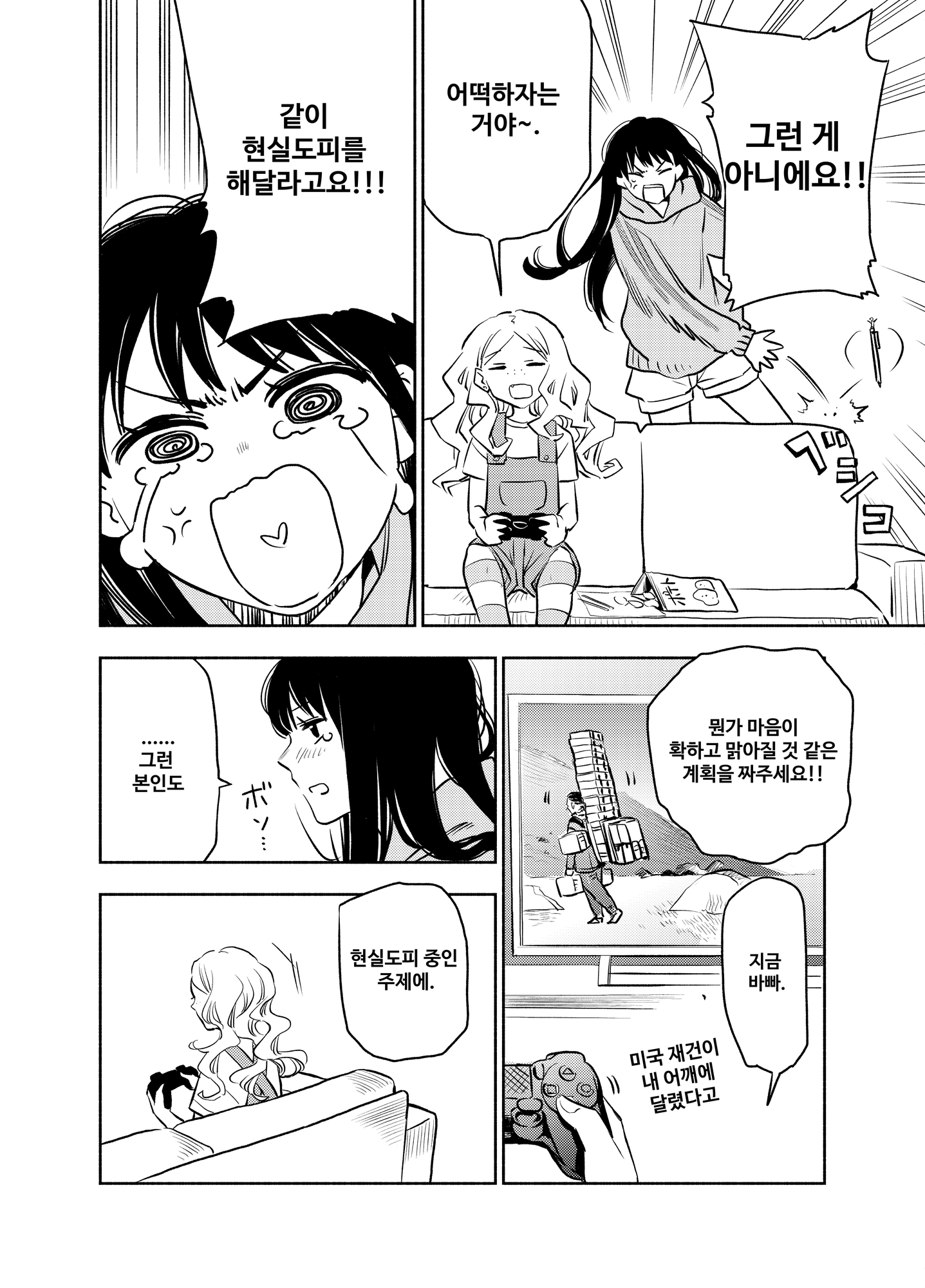 【韓国語版】もっと！ふたりエスケープ その1 金沢でエスケープ編