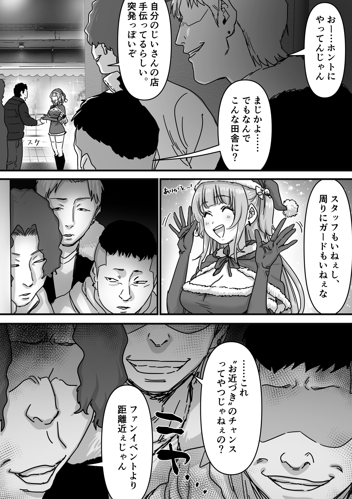 アイドルサンタの性なるプレゼント