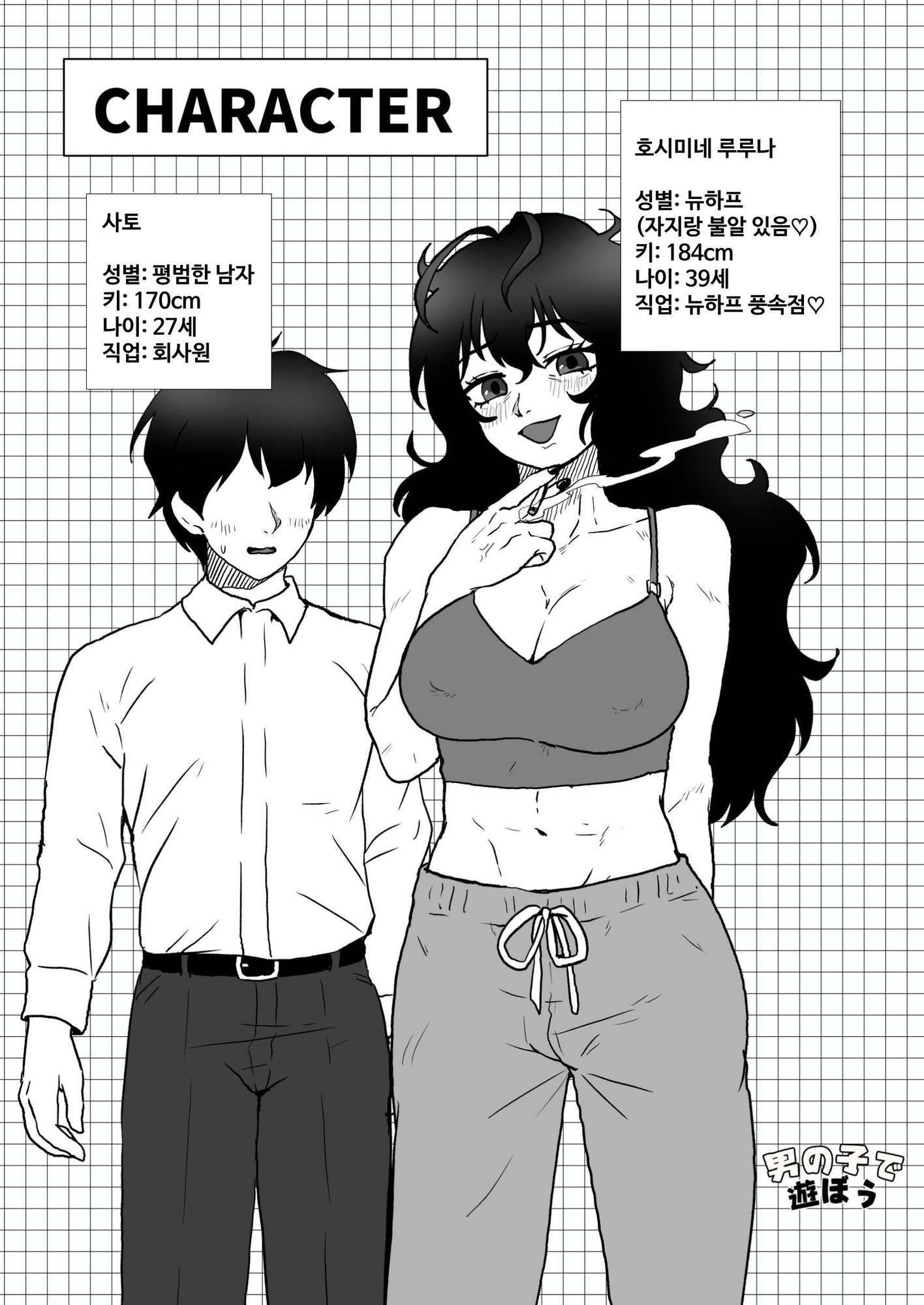 【韓国語版】ダウナー系アラフォーニューハーフと新婚さんごっこ