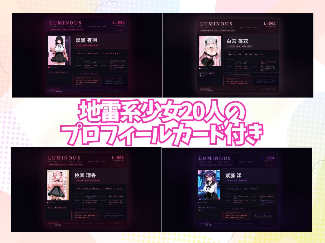 地雷系カフェ「ルミナス」 ～消えた伝説の20人のアイドルと傷ついた心～