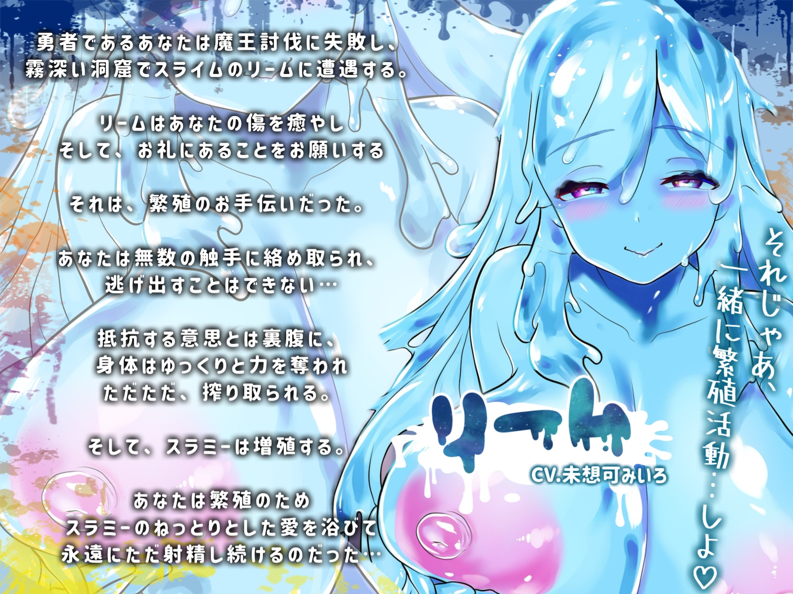 【触手×爆乳スライム×耳ぬちゅ舐め】繁殖発情時期に遭遇し監禁され増殖に必要な精子を寝ても覚めてもびゅるびゅる子宮で絞り尽くされた勇者のボク – Preview 4