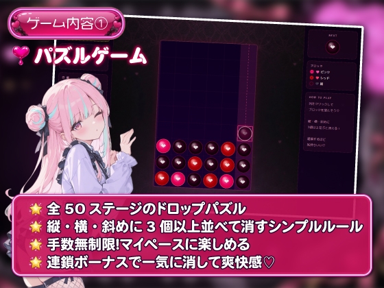 地雷系ハートドロップ ～エッチなイラスト収集ゲーム～